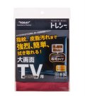 トレシー®　TV用クリーニングクロス　ZR3550-TRYTV　G309　ワインレッド