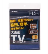 画像: トレシー®　TV用クリーニングクロス　ZR3550-TRYTV　G308　ネイビー　35×50cm