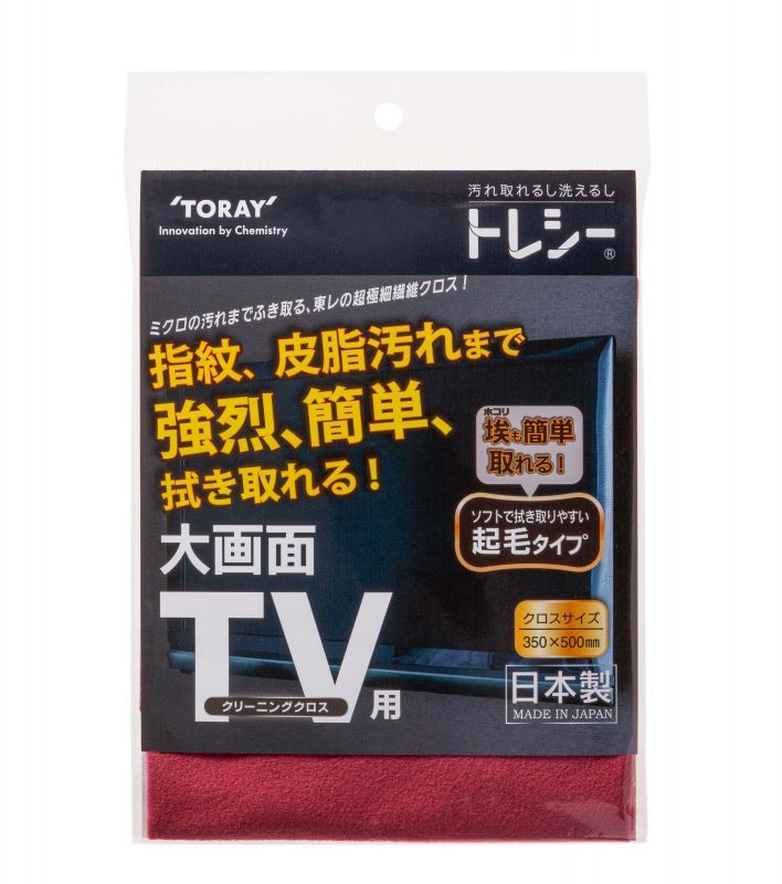 画像1: トレシー®　TV用クリーニングクロス　ZR3550-TRYTV　G309　ワインレッド　35×50cm